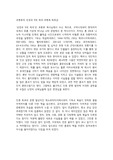 조병호의 성경과 5대 제국-조병호-독후감