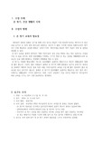건강증진과 보건교육_ 손씻기 교육안, 교육계획서+평가표 포함