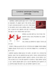 수술실OR 실습 케이스, 뇌동맥결찰술, 수술방법,  clipping procedure.