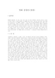 창궐(영화 감상문)