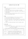 초등학교 4학년 독서 논술 운영 계획서입니다.