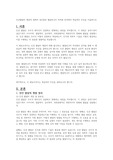 인간발달의 쟁점에 대하여 정리한후 발달연구의 역사와 연계하여 학습자의 의견을 서술하시오