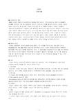 성인간호학 위암 Gastic cancer case study