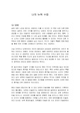 나의 뉴욕 수업 독후감