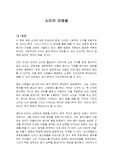 소리의 마음들 독후감