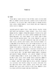 작별인사 김영하