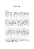 초거대 위협 독서감상문