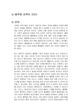 플랫폼 임팩트 2023  독후감