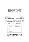 <한사평 사회심리학 만점 과제> 인지적 편향에 대하여 3가지 이상 설명하고, 인지적 편향과 관련된 사고에 대하여 기술한 후 어떤 인지적 편향에 해당하는지와 이에 대한 극복 방안을 제시하시오.