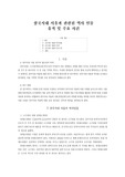 <서울역사교양 A+ 과제>  삼국시대 서울과 관련된 역사 인물 유적 및 주요 사건