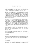 독후감) 김미경의 마흔 수업