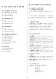 2023 KPMA 구매자재관리사 구매관리실무 최종 요약본_2023년 5월 기출 표시_83회 합격자