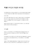 확률과 우도의 개념과 차이점