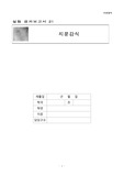 일반화학실험(2) 실험 21 지문감식 결과