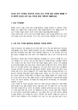 자신의 조건 가치화는 무엇이며 자신의 조건 가치화 형성 과정에 영향을 미친 환경적 요인과 의미 있는 타인에 대해 기록하여 제출하세요.