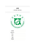 건축재료용어정리 hw1