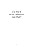 성인실습/ A+ 급성담낭염케이스 간호진단3개, 간호과정3개 입니다. 자세히 작성했습니다.