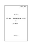 건설사업경진대회 수상작 (사업계획서)