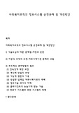 사회복지조직의 정보시스템 운영과제 및 개선방안