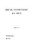 국토개발기술대전 최우수상작