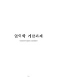 고온고압 증기를 이용한 기관 만들기 열역학