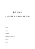 공학윤리 윤리보고서 5