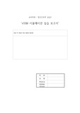 정신간호학실습 브이심 VSIM Case 10. Sharon Cole, Bipolar disorder 시뮬레이션 실습 보고서