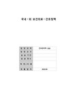 간호관리학실습, 국내외 보건의료정책, 간호정책, PA간호사