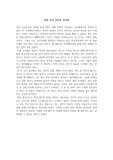 태아, 생명 탄생의 신비 감상문