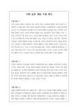 개성적이고 창의적인 수학 세부능력 및 특기사항 예문입니다. 유용하게 사용하시길 바랍니다.