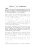 [우수 독후감] '이방인' (저자 - 알베르 카뮈) 독후감