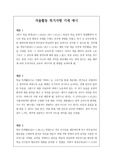 자율활동 세특 기재 예시입니다. 개성적이고 참신한 예문 20개가 제시되어 있습니다. 눈코 뜰 새 없이 바쁜 학기 말에 유용하게 사용하시길 바랍니다.