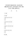 무역이론인 절대우위이론 비교우위이론 제품수명주기이론 신무역이론의 각각의 개념 및 장단점을 설명하시오