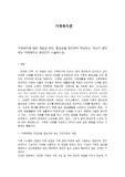 가족복지에 대한 개념과 정의, 필요성을 정리하여 작성하고, 자신이 생각하는 가족복지는 무엇인지 서술하시오.