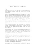 [추천 독후감] '싯다르타' 독후감 (저자 - 헤르만 헤세)