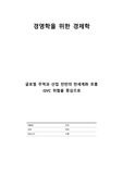 글로벌 무역과 산업 전반의 반세계화 흐름-GVC의 위협을 중심으로