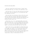 신약 윤리의 기초와 특징