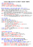 2급생활스포츠지도사 줄넘기 구술시험 기출문제 및 정답