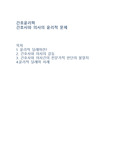 간호윤리학, 간호사와 의사의 윤리적 문제