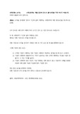휴넷과제_중급재무회계1 족보(A+)