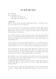 [A+ 영화감상문] '아이 엠 샘' 영화 감상문