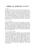 물리치료사 자기소개서, 물리치료사 자소서, 물리치료사 신입 신졸 자기소개서, 자소서
