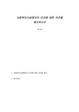 사회복지시설에서의 모금에 대한 의견을 제시하시오