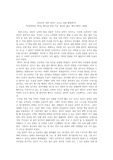 책 <공정하다는 착각> by 마이클 센델 독후감