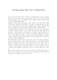 <에이쁠> 논술 및 토론글-> 청소년들을 보호하는 쉄터의 기능이 더 강화되어야 한다.