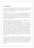 자기소개서(운영기획,식음)