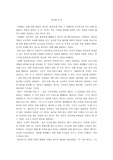 서정주 시 해석 - 영산홍