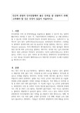 인간적 관점의 인사선발에서 좋은 인력을 잘 선발하기 위해 고려해야 할 것은 무엇이 있을지 서술하시오