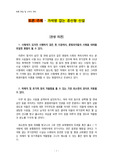 토론 주제 - '가석방 없는 종신형' 신설