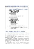 탈규모 시대의 제조업, 플랫폼 비즈니스로 도약한다.